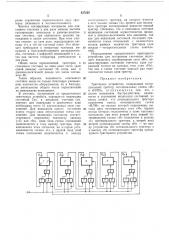 Триггерное устройство (патент 437225)