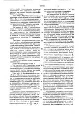 Способ получения сшивающего агента для образования полимерных гелей (патент 2001253)