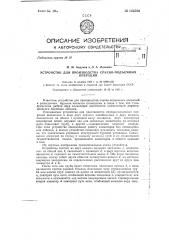 Устройство для производства спуско-подъемных операций (патент 142598)