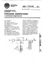 Микродозатор жидкости (патент 1732169)