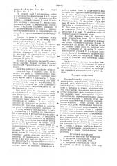Шаговый конвейер (патент 906843)