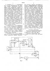 Устройство для моделирования @ -фазного управляемого выпрямителя (патент 959105)