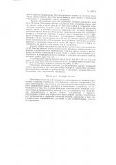 Патент ссср  156771 (патент 156771)