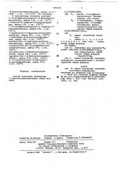 Способ получения замещенных 1-ацилтиосемикарбазидов (патент 687069)