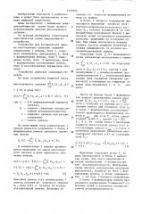 Устройство для когерентного приема многолучевых сигналов (патент 1305892)