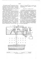 Устройство для автоматического питания алюминиевых электролизеров глиноземом (патент 461973)