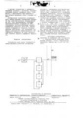 Устройство для учета стоимости в междугородном монетном телефонном аппарате (патент 693544)