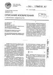 Неизолированный провод для воздушных линий электропередач (патент 1786510)