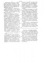 Пульсатор (патент 1313476)