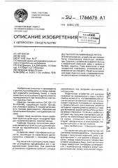 Рыхлитель-камневыделитель (патент 1766676)