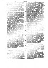 Умножитель напряжения (патент 1292074)