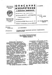 Патент ссср  433078 (патент 433078)