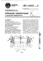 Устройство для упаковки рулонов в металлический оберточный материал (патент 1138347)