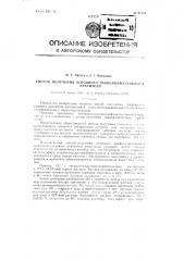 Способ получения основного трифенилметанового красителя (патент 91564)