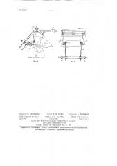 Дозатор для одновременной приемки и посола мелкой рыбы - хамсы, тюльки и т.п. (патент 81839)
