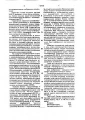 Способ получения синтетического латекса (патент 1721058)