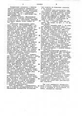 Косилка (патент 1064902)