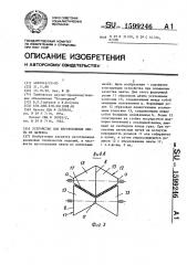 Устройство для изготовления ленты из латекса (патент 1599246)