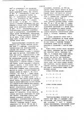 Транспортирующее устройство для чугунных муфтовых труб (патент 1184438)