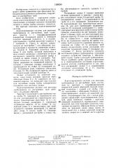 Агрегатированная система для монтажа трубопровода из раструбных труб (патент 1339339)