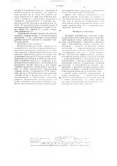 Источник сейсмических сигналов (патент 1337848)