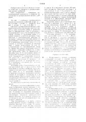 Разбрасыватель жидких удобрений (патент 1516038)