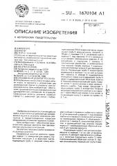 Скважинный дозатор реагента (патент 1670104)