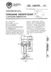 Ветродвигатель (патент 1402707)