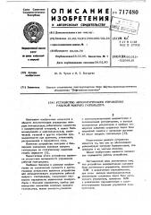 Устройство автоматического управления работой мокрого газгольдера (патент 717480)