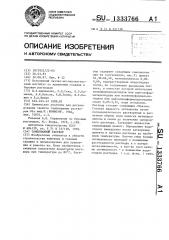 Тампонажный раствор (патент 1333766)