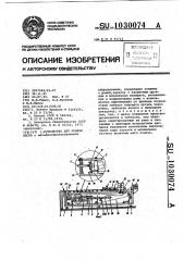 Устройство для подачи листа (патент 1030074)