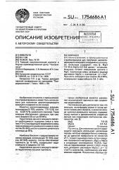 Вяжущее (патент 1754686)