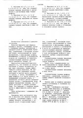 Форсунка (патент 1160090)