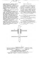 Опора моста (патент 787547)