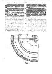 Футеровка ванны дуговой плавильной печи (патент 1723430)