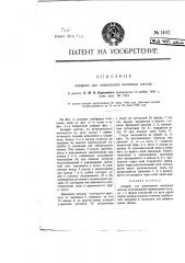 Аппарат для цинкования железных листов (патент 1402)
