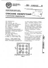 Плита съемного пола (патент 1182137)