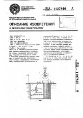 Кессон (патент 1127840)