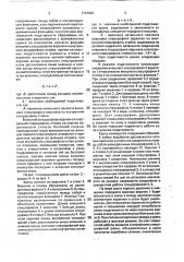 Крепь горной выработки (патент 1712620)