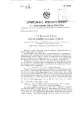 Способ получения диалкилфосфитов взаимодействием алкилдихлорфосфитов со спиртами (патент 130886)