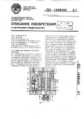 Штамп для формовки трубчатых заготовок (патент 1449183)