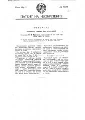 Настенный зажим для объявлений (патент 8929)