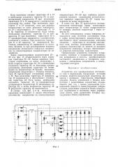 Устройство для преобразования постоянного тока в переменный (патент 301801)