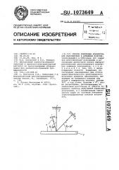 Способ измерения концентрации наполнителя в бумажном полотне (патент 1073649)