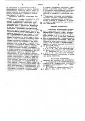 Смеситель волоконных суспензий (патент 850191)