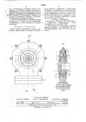 Опора ротора (патент 724840)