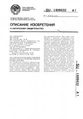 Способ контактной стыковой сварки труб и устройство для его осуществления (патент 1409432)