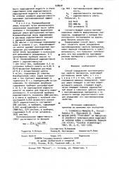 Способ определения противокариозных свойств препаратов (патент 938938)