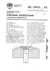Образец для определения прочности сцепления газотермических покрытий с основным материалом (патент 1499151)