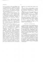 Патент ссср  161145 (патент 161145)